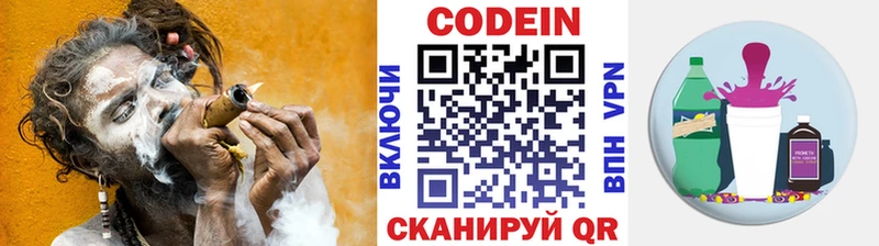 Кодеиновый сироп Lean напиток Lean (лин)  наркота  Валдай 
